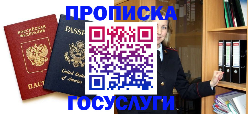 прописка для школы в Ессентуках