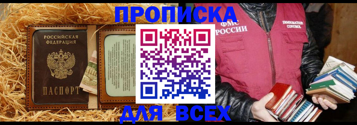 прописка для работы в Ессентуках