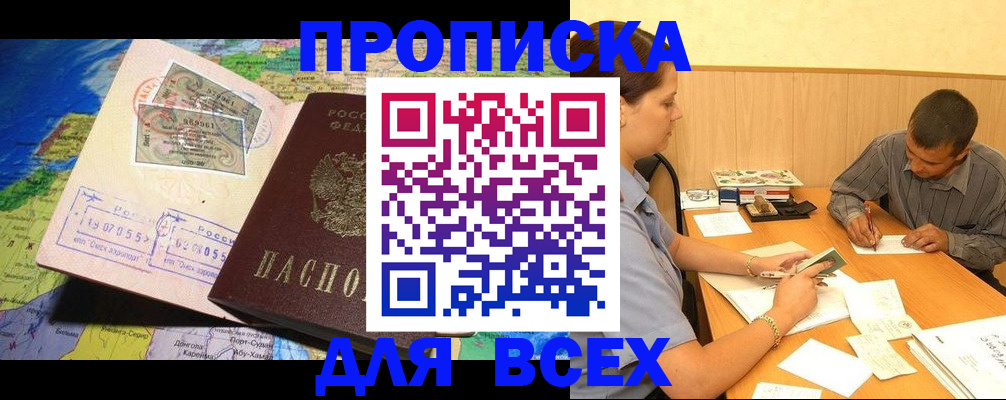 временная прописка в Ессентуках