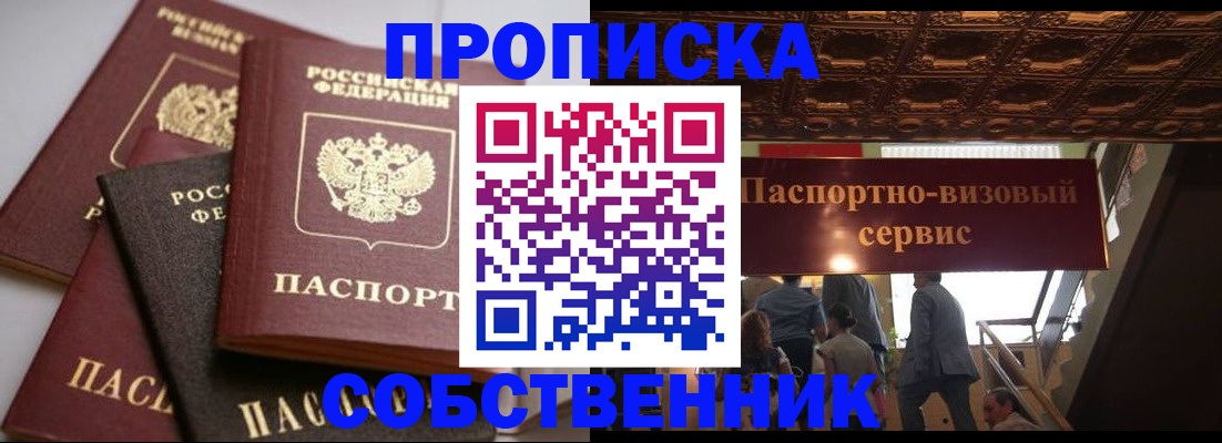 прописка законно в Ессентуках