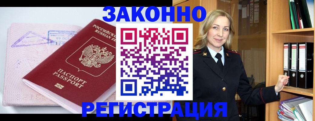 прописка законно в Ессентуках