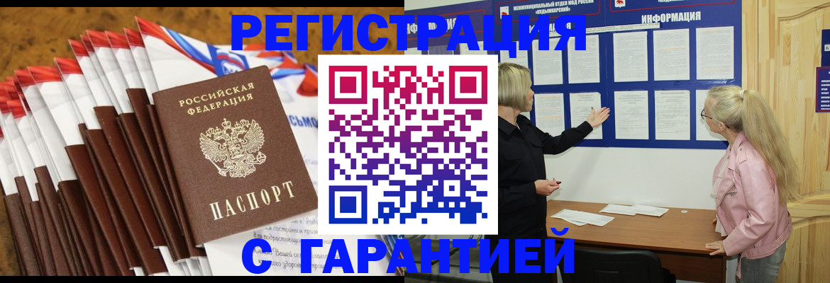 временная прописка в Ессентуках